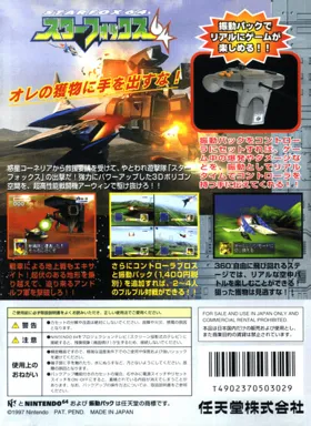 Star Fox 64 (Japan) (Rev 1) (Wii Virtual Console) box cover back